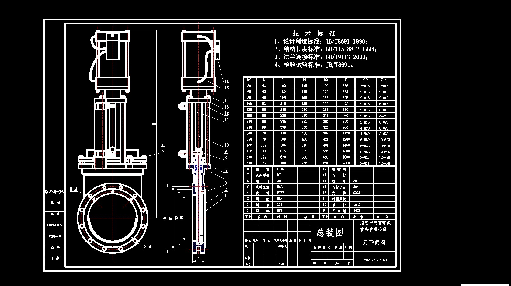PZ673-10C气动刀闸阀总图