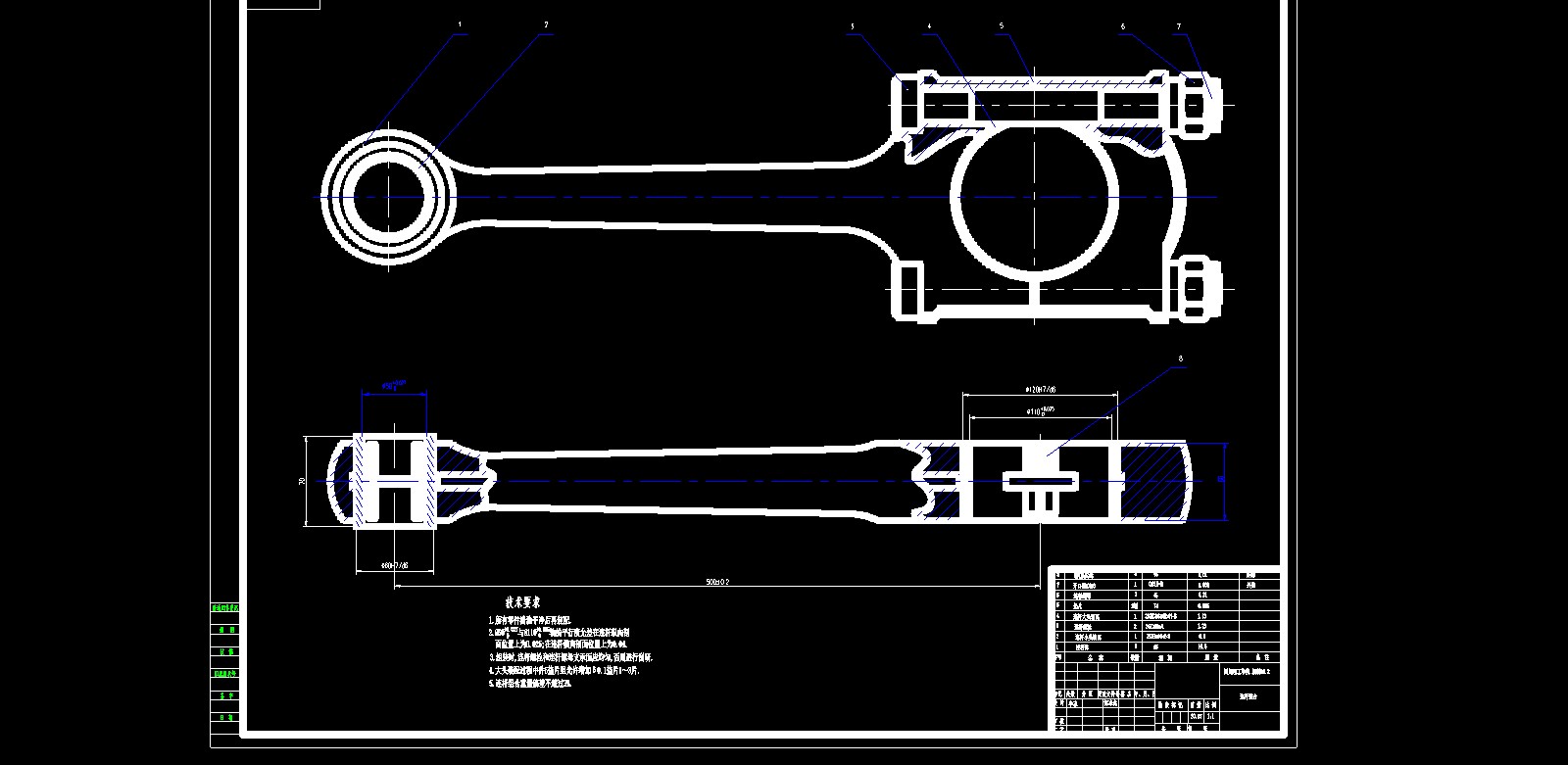连杆加工工艺及夹具设计