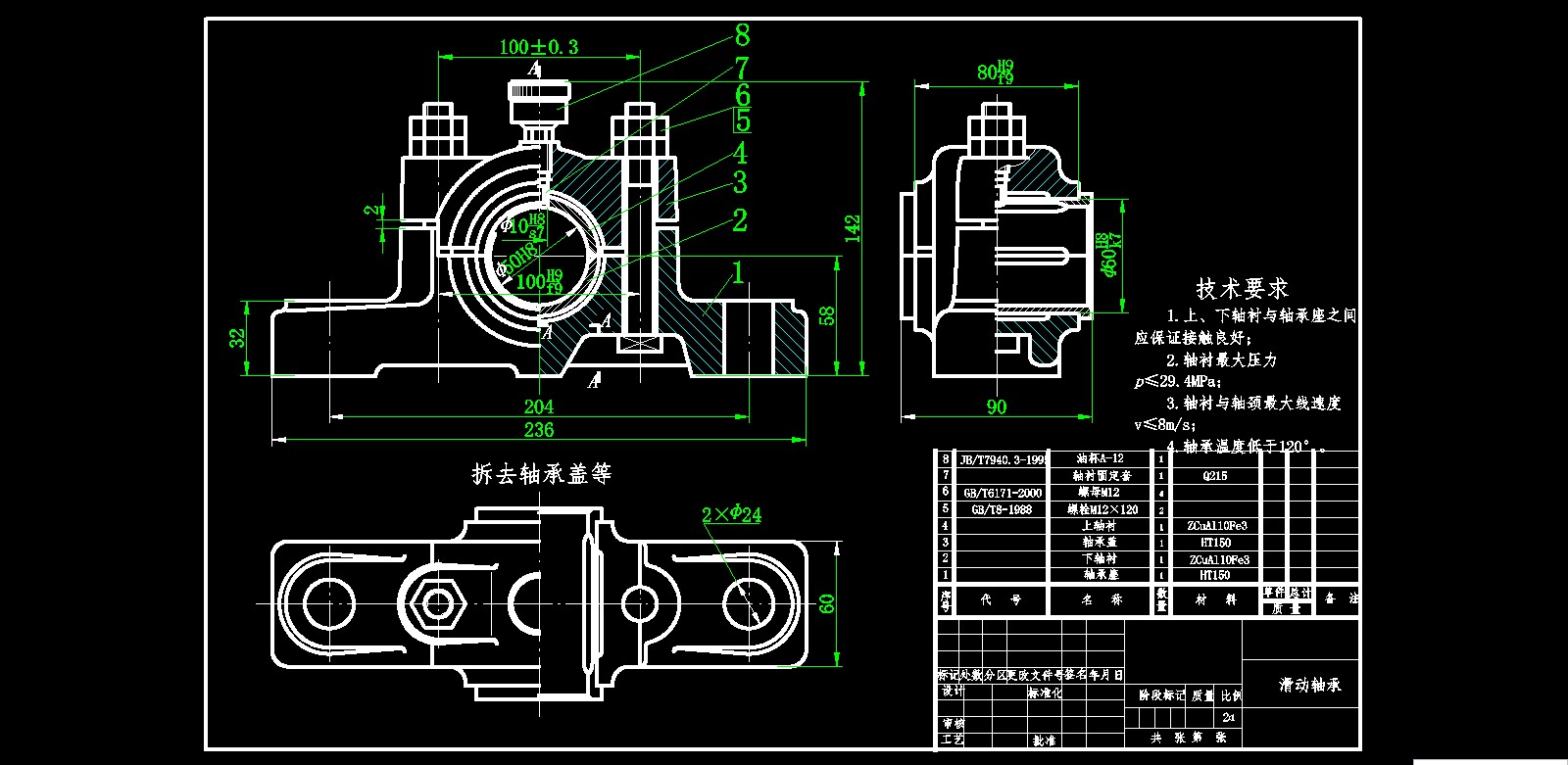 滑动轴承装配图