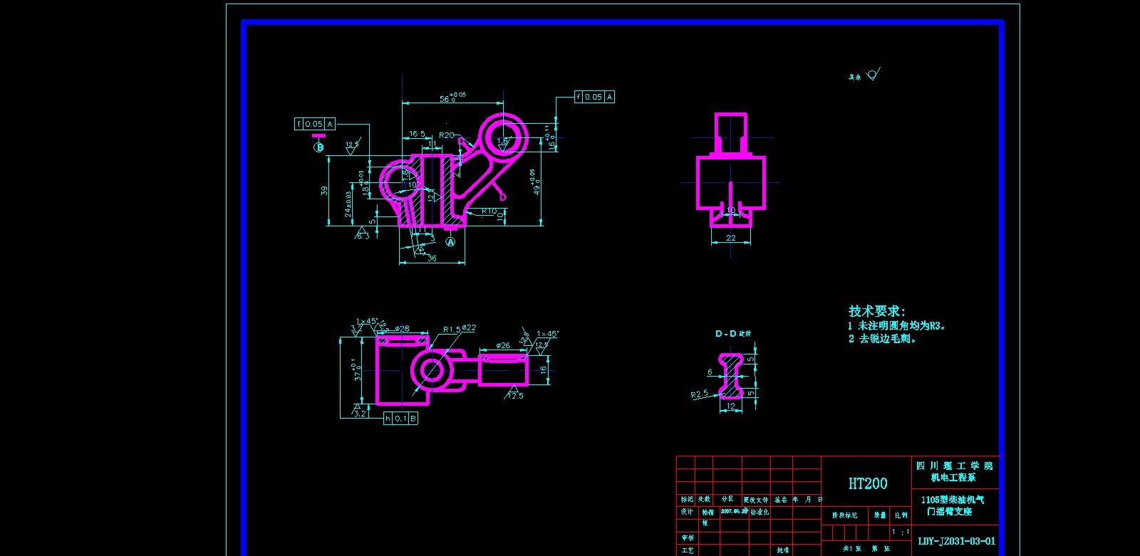 柴油机气门摇臂轴支座机械加工工艺规程设计