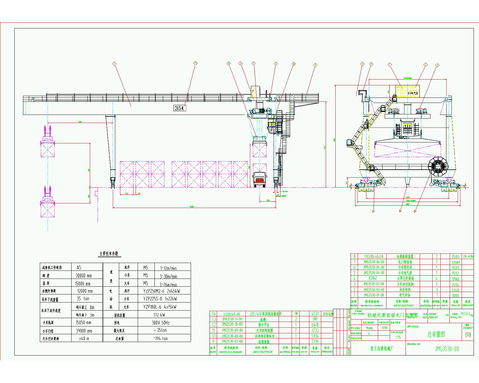 轨道式集装箱龙门起重机总图