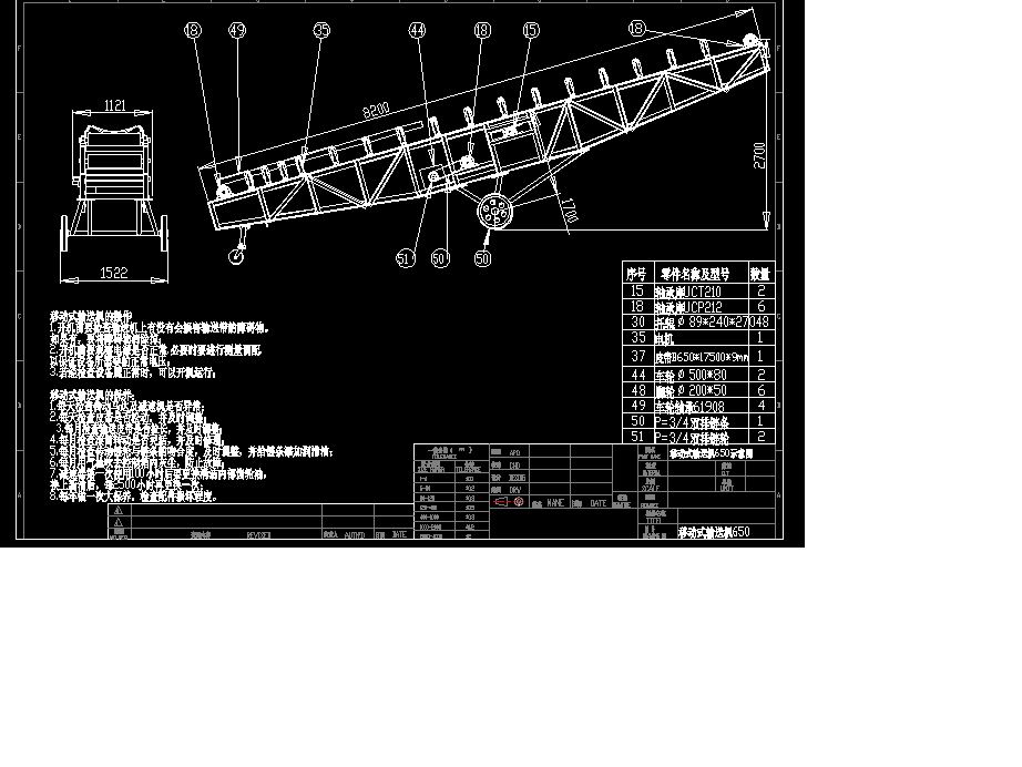 移动式输送机650
