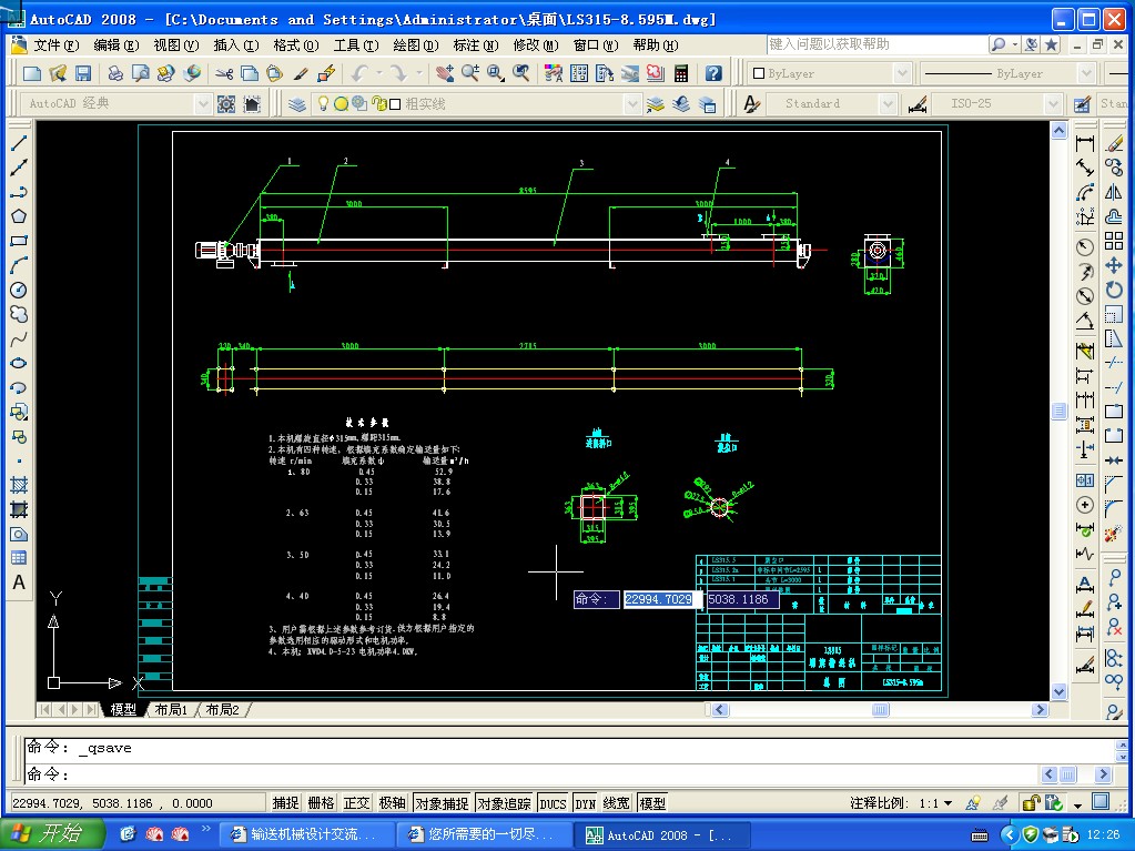 S315-8.595米的螺旋输送机