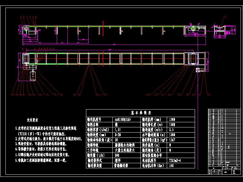 ssd1000-160输送机装配图
