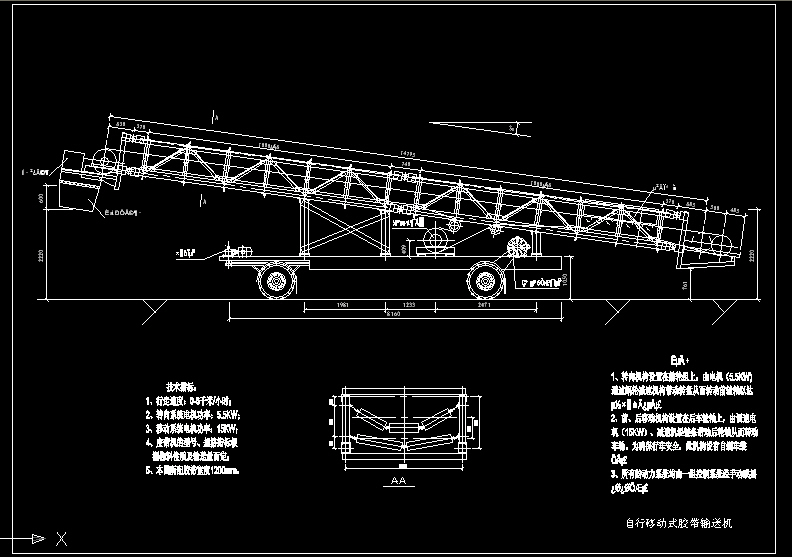 自行移动式胶带输送机