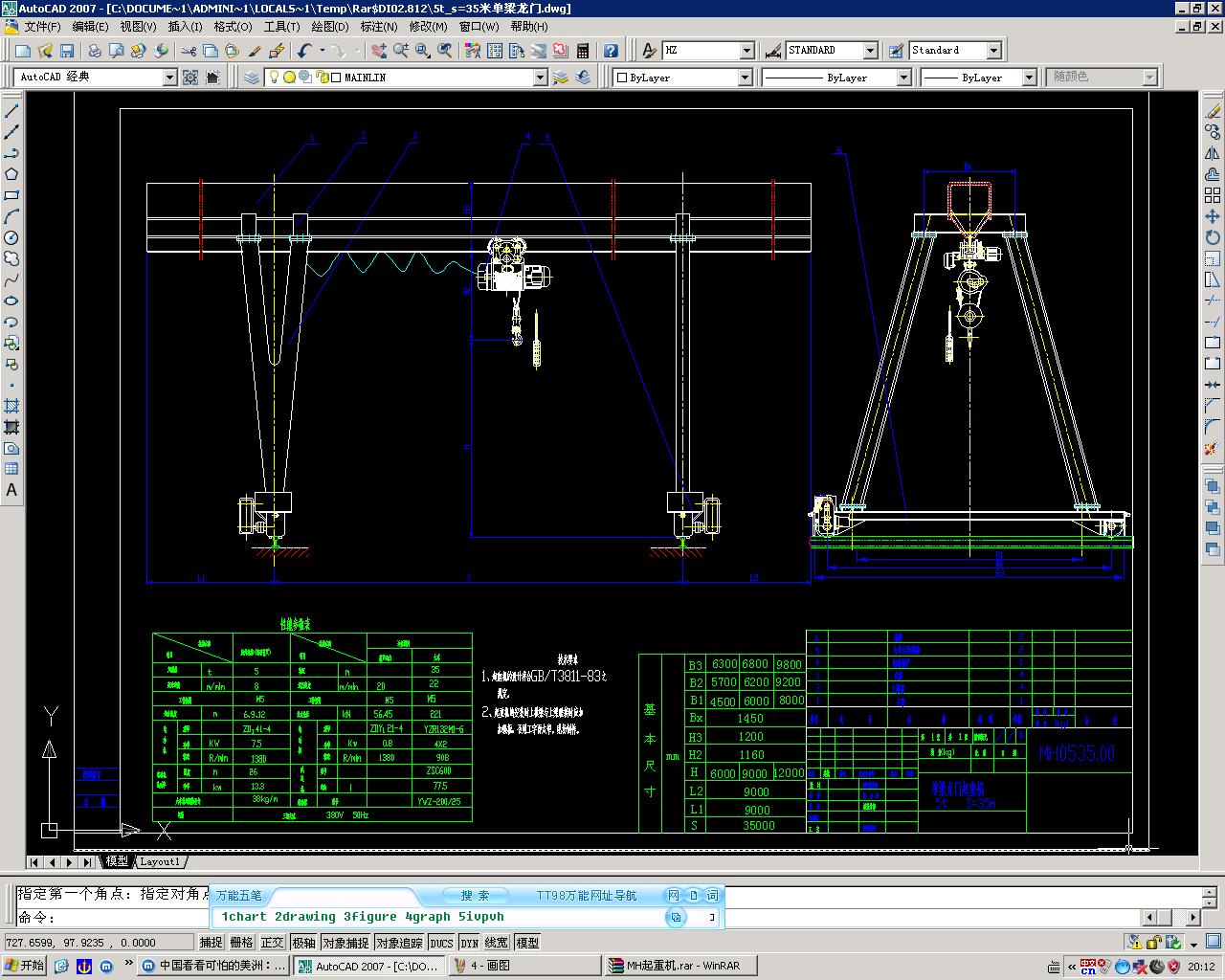 MH电动葫芦门式起重机总装图
