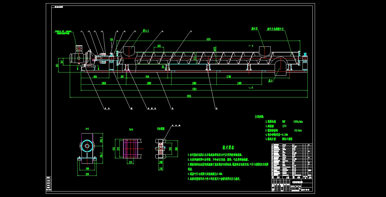 LS250-00-00螺旋输送机