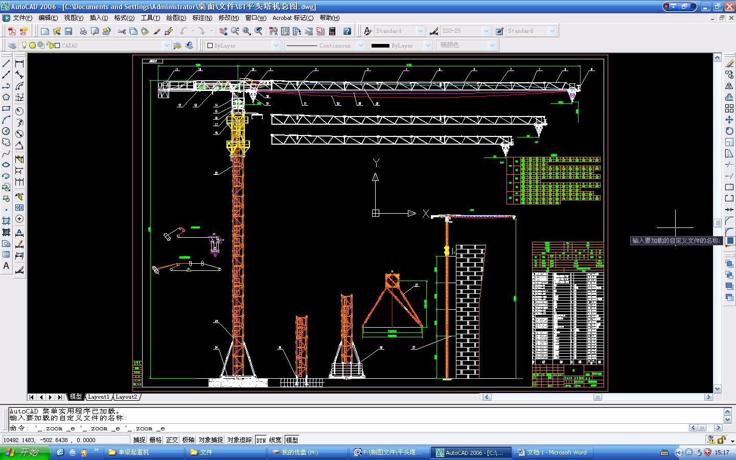 8吨自升式塔式起重机