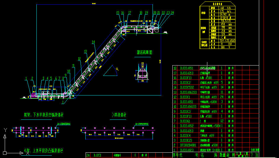 DJII型皮带机总图