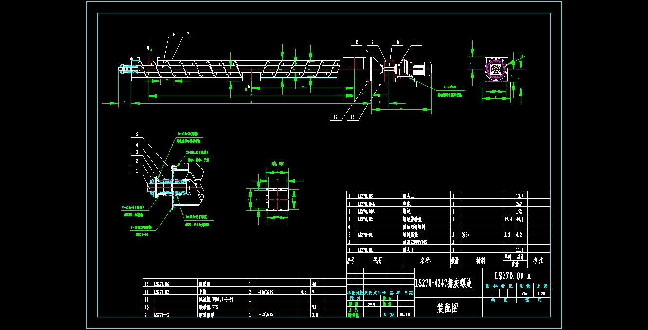 LS270-4247排灰螺旋输送机总图