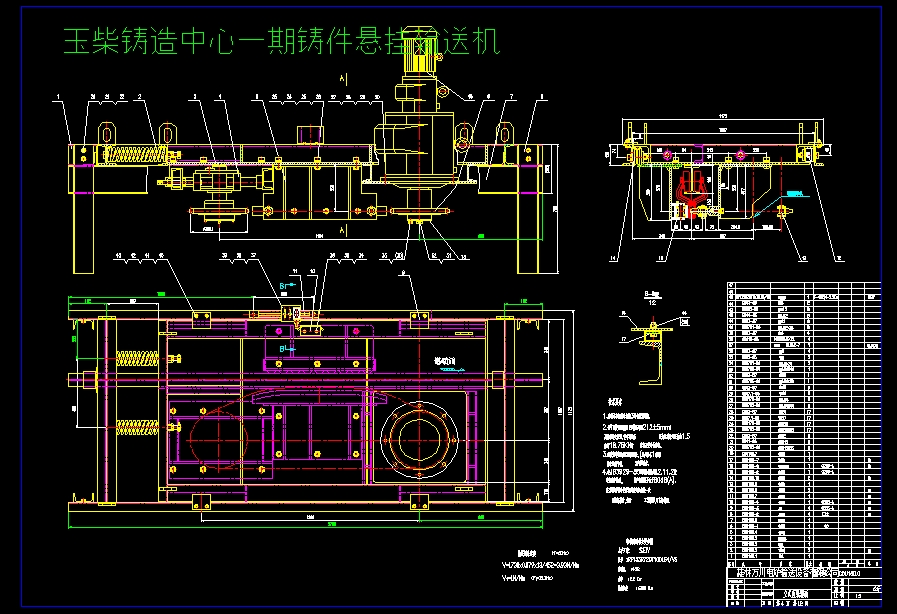 悬挂输送机总装图
