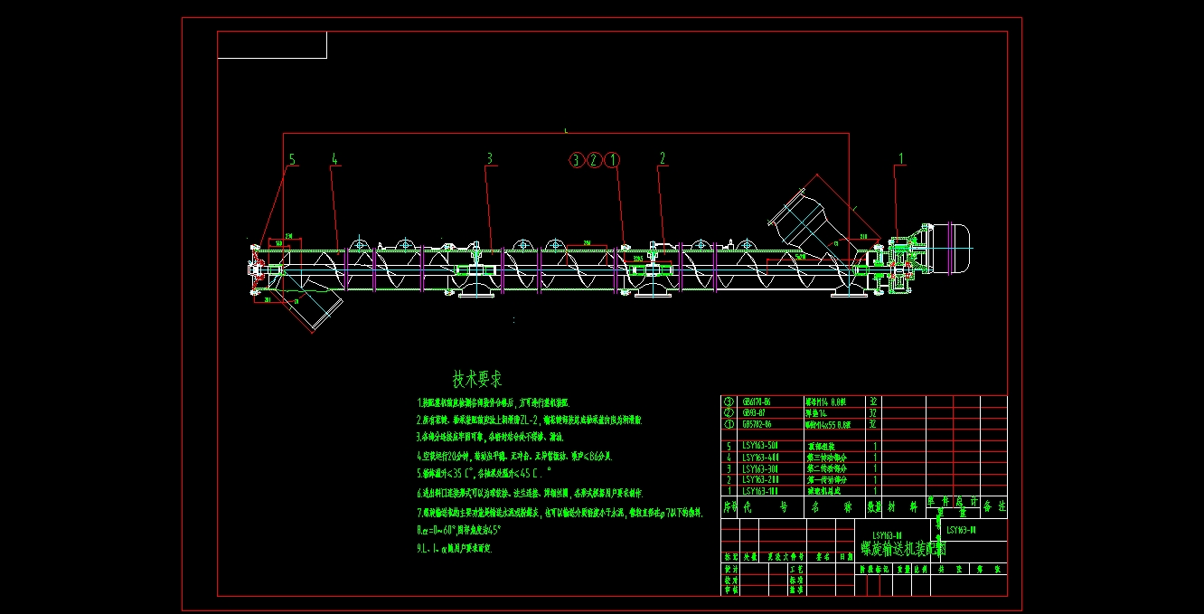 LSY163-00螺旋输送机