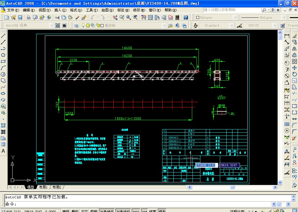 粉料输送机总图