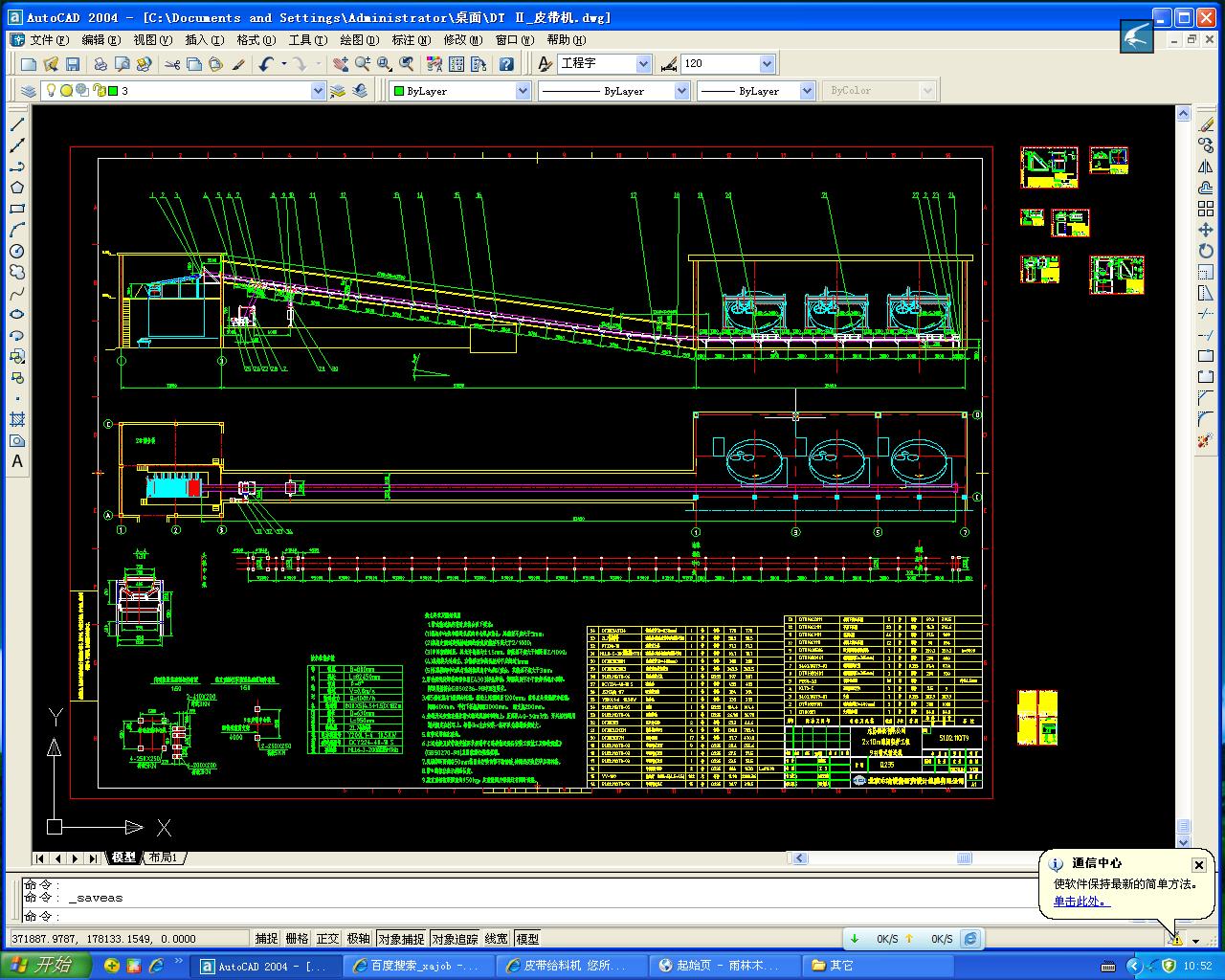 中冶带式输送机